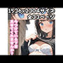 【無料】今つけている下着見せてくれませんか？