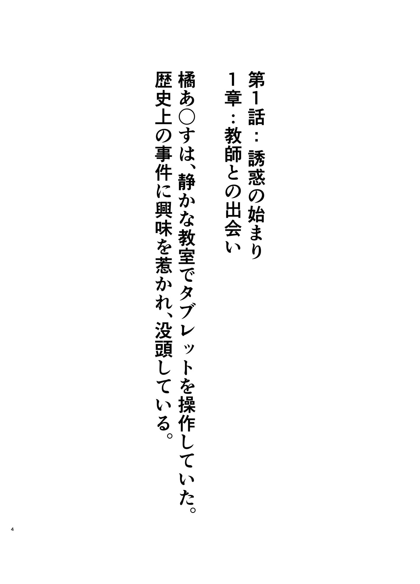 【NTR】禁断のNTR学園〜アイドルを蝕む欲望の罠〜【橘あ〇す編】