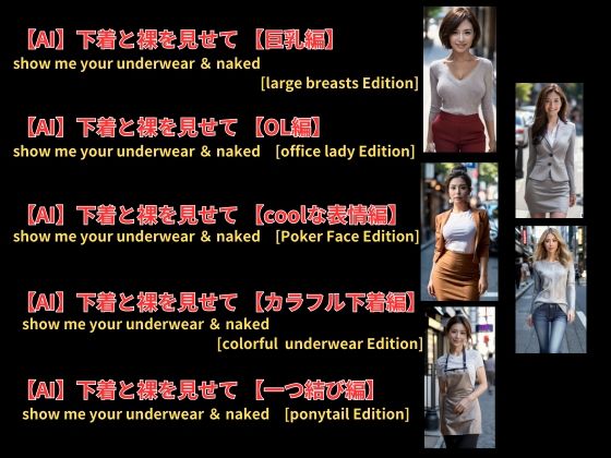 下着と裸を見せて〜Vol.2〜 show me your underwear ＆ naked