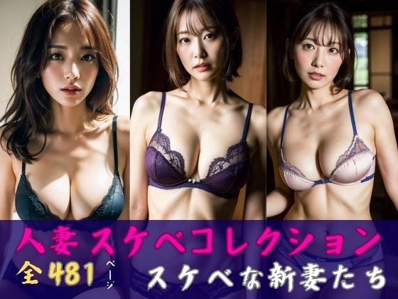 【大満足】人妻のドスケベな下着コレクション481人【美熟女LAB】