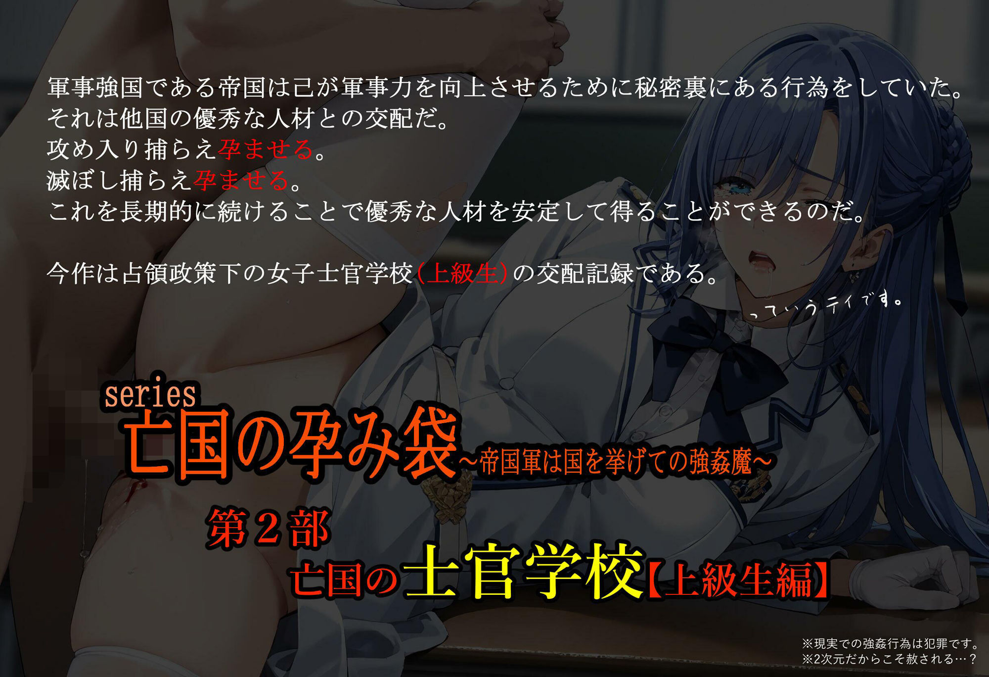 亡国の孕み袋 〜帝国軍は国を挙げての強●魔〜 第三部 亡国の士官学校（上級生編）_1