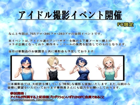 アイドルにNG無し！ちょっとHな撮影イベント！ 画像1