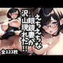 えちえちな眼鏡妻が沢山現れた！！