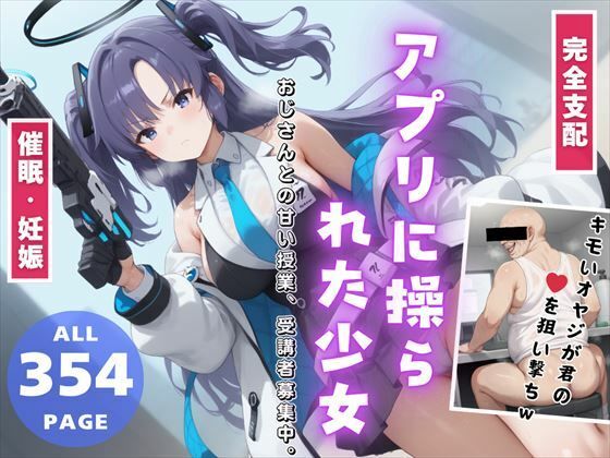 ブルーアーカイブ（ブルアカ）早瀬ユウカ「【完全支配】アプリに操られた少女 〜おじさんとの甘い授業、受講者募集中。〜」AI製