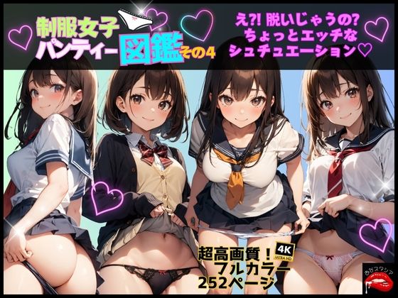 制服女子パンティー図鑑 その4_1