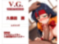 V.G.【今、プライドを賭けた少女たちの戦いが始まる】 画像3