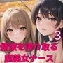 世界を救え？精液を搾り取る超美女ナース！3【美麗CG310枚収録】