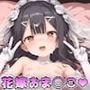 ぷにズマ★イリヤ 〜◯遊ちゃんの花嫁妊娠魔法少女おま◯こ〜