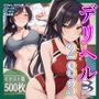 コスプレデリヘル283 - 白瀬咲耶編