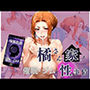 橘さん家の性事情 橘●香【催●・ジム】
