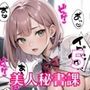 全部中に出して…？美人秘書課を催○支配！5【美麗CG200枚収録】