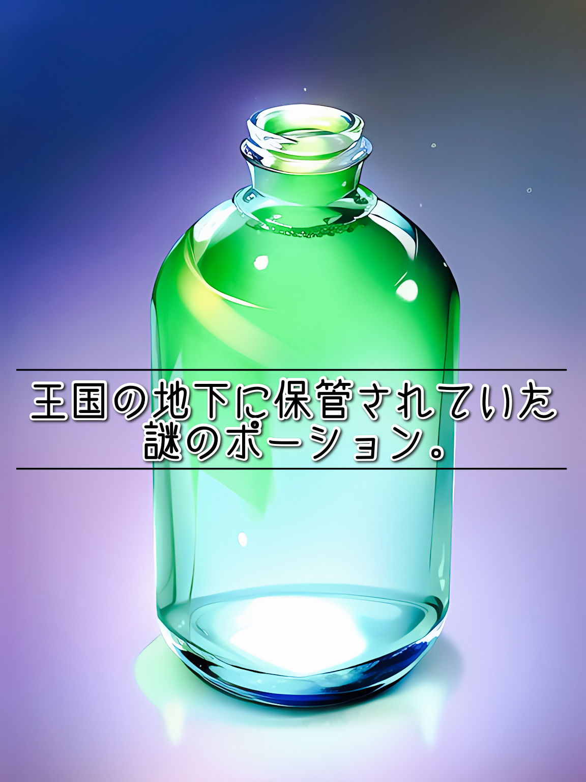 入れ替わり 姫の身体が奪われた！俺の幼なじみの身体になったゴブリンが俺のことを誘惑してくる件 画像3