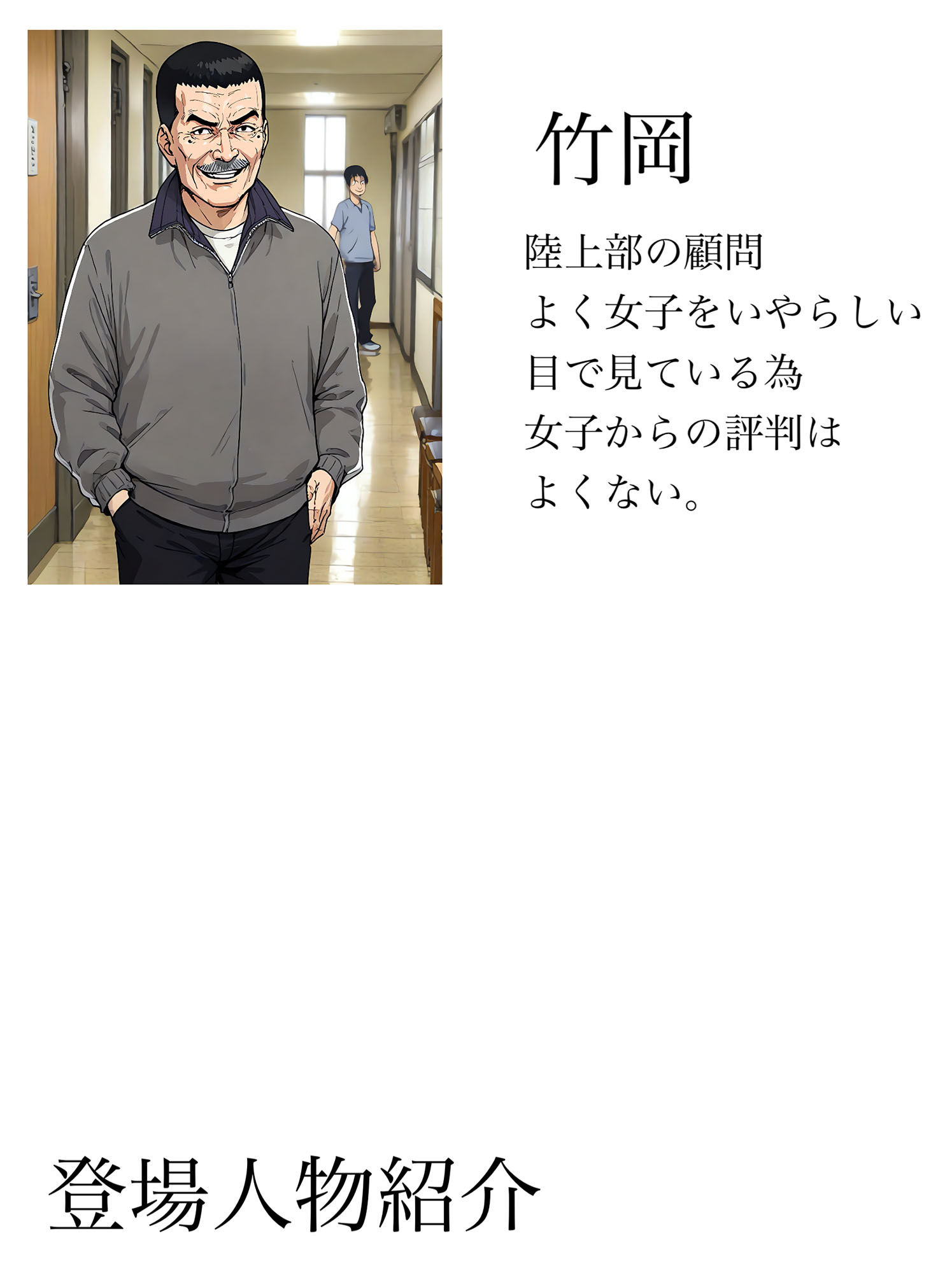 私と変態ジジイ教師の身体が入れ替わり！私の身体になったコイツが青春を満喫して私の身体で第二の人生を歩もうとしてる件2