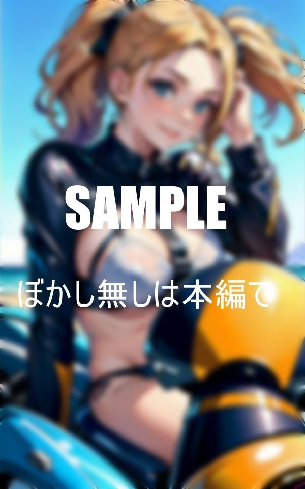 淫乱美女ライダー私に乗ってみる？