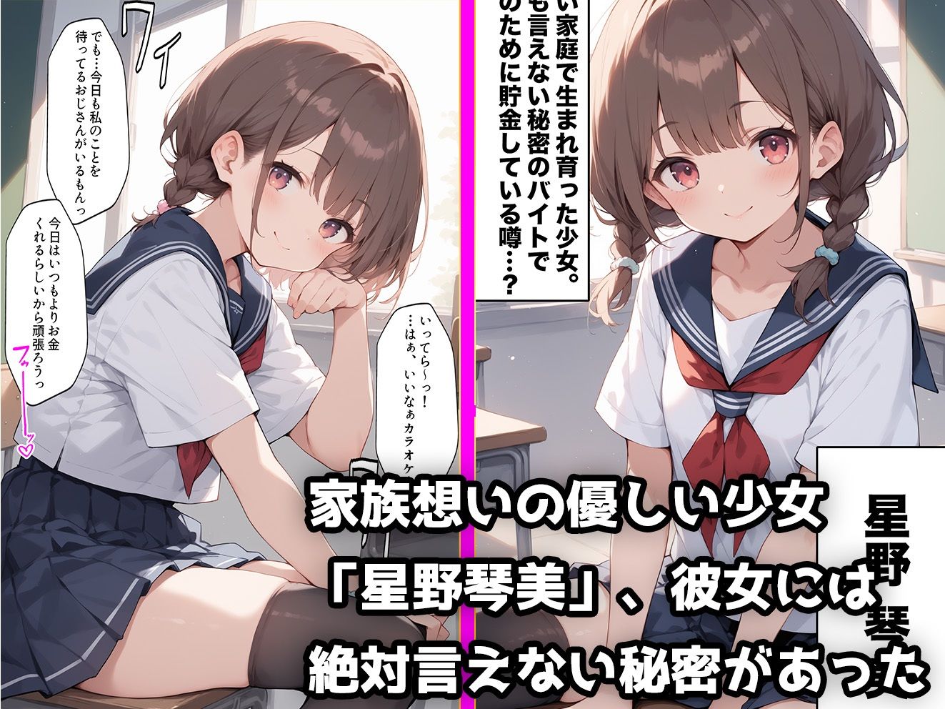 おじさんに買われた女子校生がマワされまくる話【セリフ付き】_2