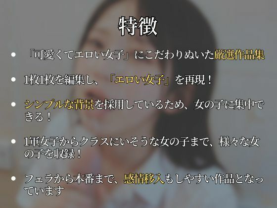 ようこそ、女子校生写真館へ_3