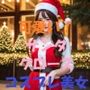 サンタコスプレ美女＃2