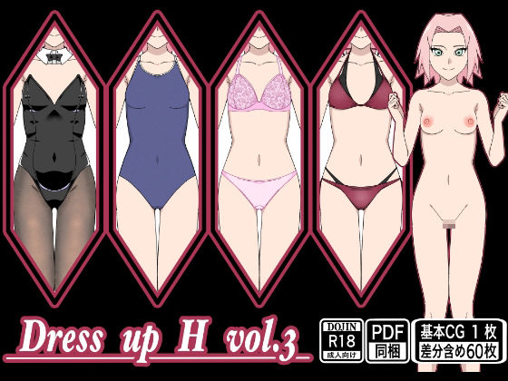 Dress up H vol.3【もにゃサークル】