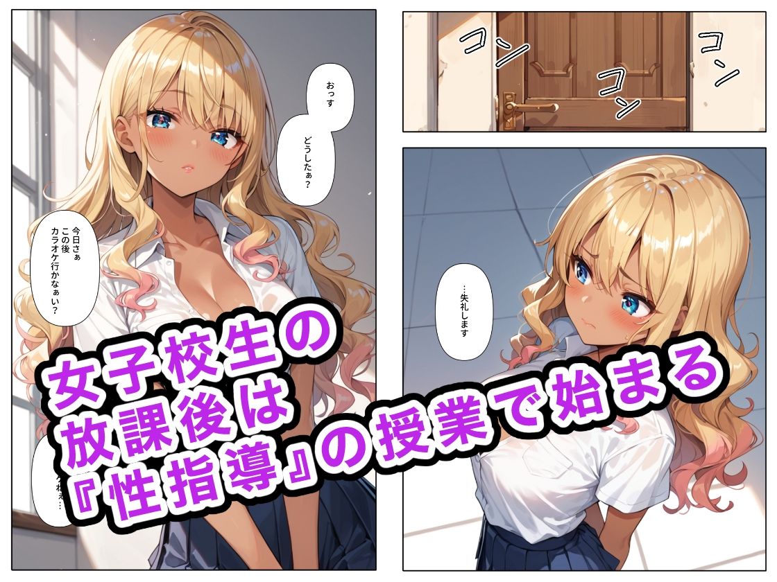 どこの女子校にもありふれた普通の性指導 画像1