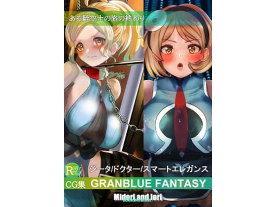 無言でひたすらアクメビームを食らい続けます【【グラブル】ジータ（ドクター/スマートエレガンス）ある騎空士の旅の終わり】