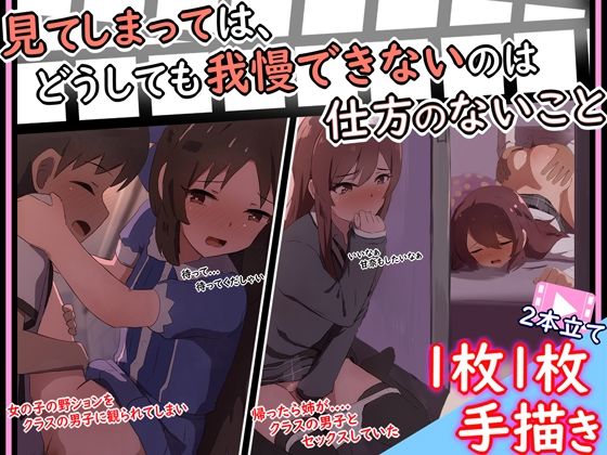 大崎姉妹（大崎甘奈は社交的で明るい性格に対し【【手描きアニメ】帰ったら姉の甜花ちゃんがクラスの男子とセックスしていて、凄く気になる甘奈（大崎甘奈、甜花）/野ションをクラスの男子に見られ、ずるいからおしっこの見せあいっこを強要する（橘ありす】