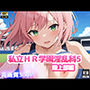 私立HR学園淫乱科5 陸上部編