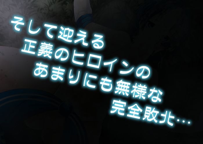 水星汚辱 汗まみれの身体を弄ばれる正義のヒロイン_8