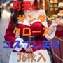 サンタコスプレ美女＃3