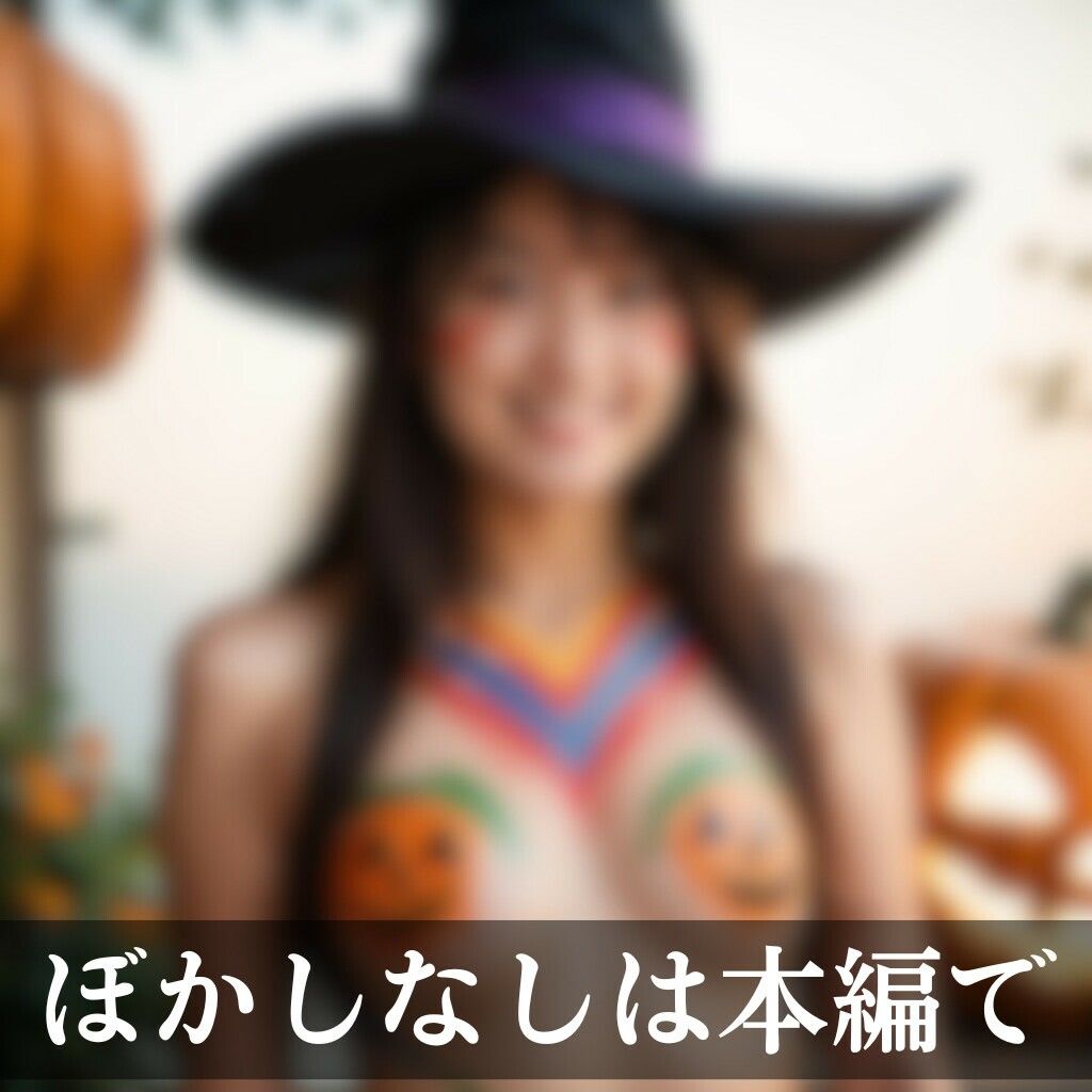 下着でハロウィンパーティー