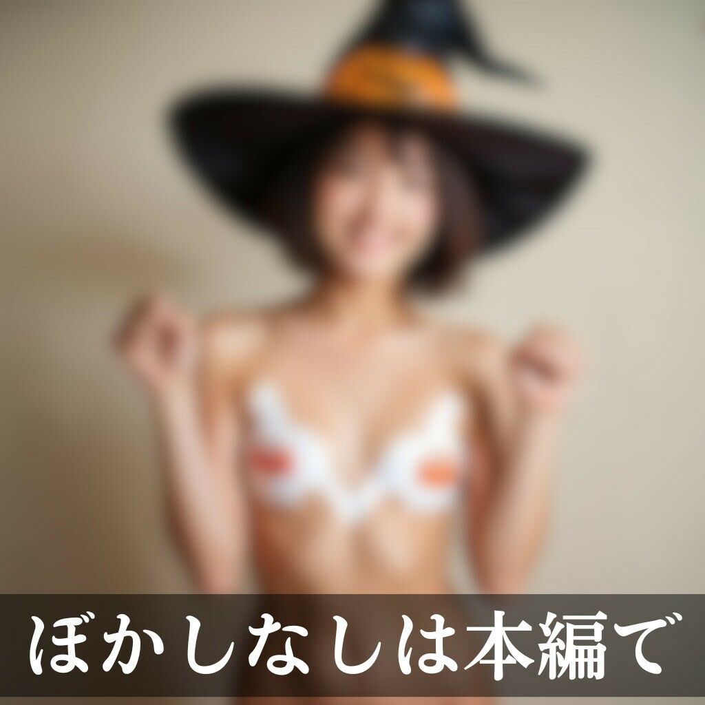 下着でハロウィンパーティー