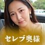 【495枚】豊満デカ尻「セレブ奥様」にママ活を提案したら車の中で襲われたんだが…