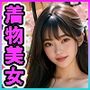 着物美女の水遊び