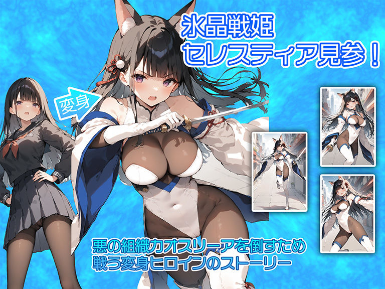 サンプル画像1:氷晶戦姫セレスティア 後編(AI魔法少女) [d_459582]