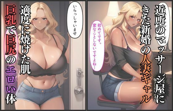 怪しいマッサージ屋で寝取られるギャル妻_2