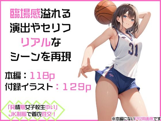 「発情期女子校生ゆい」JK制服で着衣性交！_5