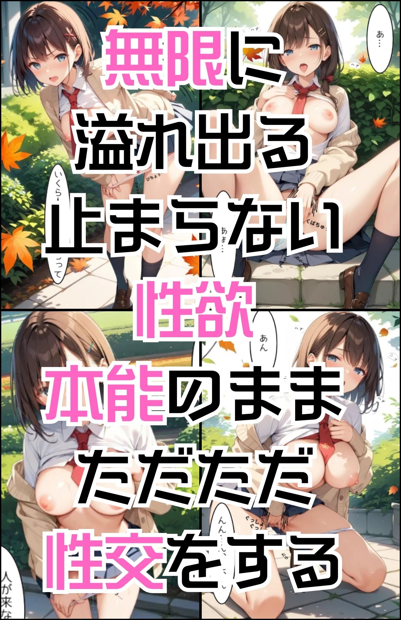 「発情期女子校生ゆい」JK制服で着衣性交！ 画像6