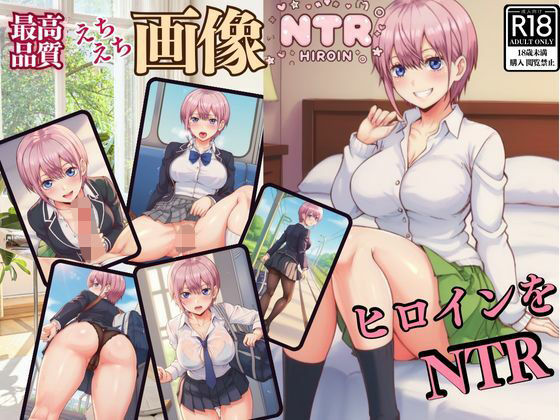 Heroine NTR Volume 6