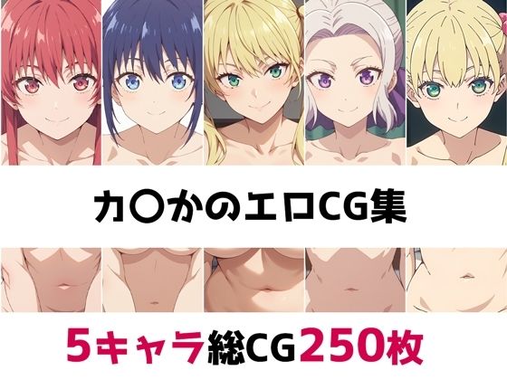 Ka〇ka omnibus erotic CG collection