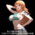 快楽生命体の触手で某海賊団の航海士ヒロインがイッてもイッてもオマンコを無限にグボグボほじくられ壊れるまでイカされるお話【ONEPIECE/ナミ編】コスプレエッチ収録版 画像2