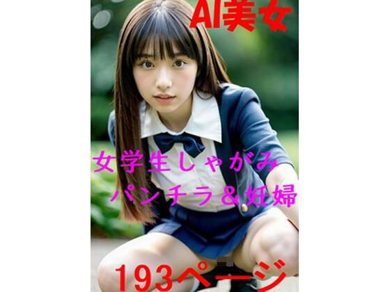 AI Female student crouching panty shot & pregnant woman 193 pages