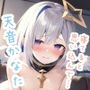 寝てると思い込んで… 天〇か〇た