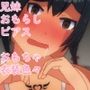 ヤりたい日はパンツ見せてくる妹