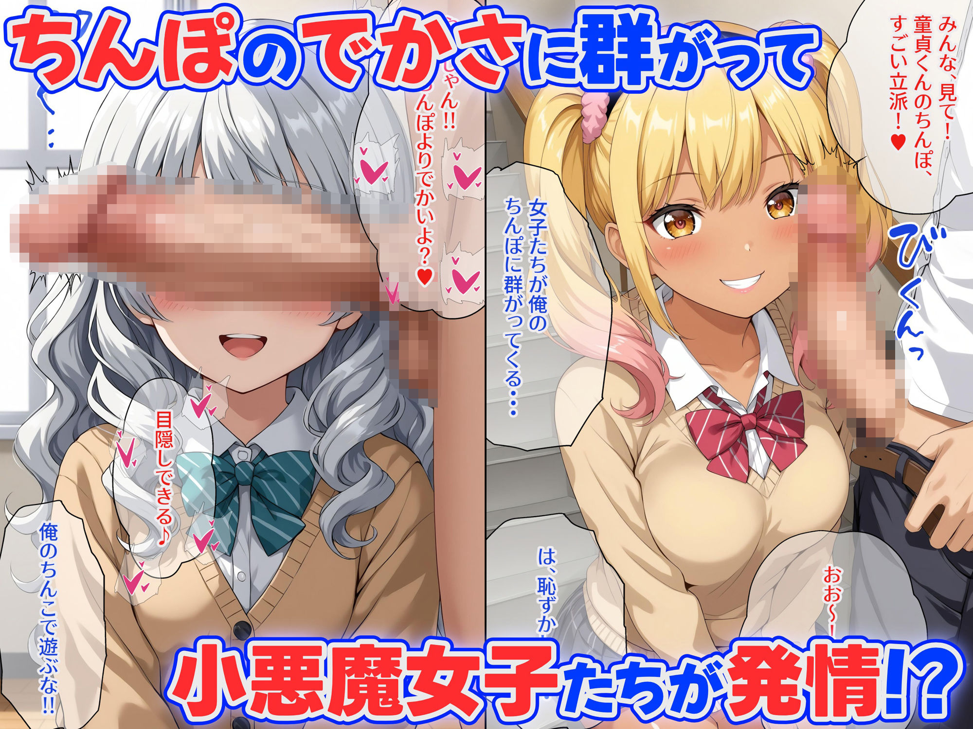 小悪魔女子たちが僕の童貞ちんぽにイタズラしてきますっ！！ 画像3