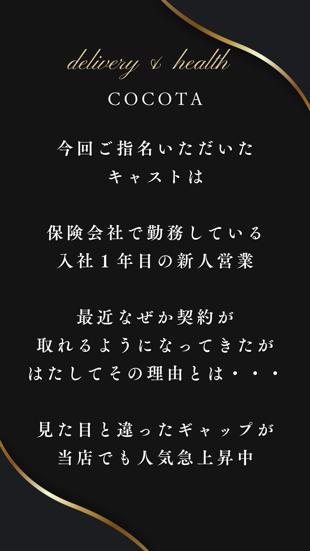 【デリ美女】レイナ編《新人保険営業》売上10件ごとに値上げ作品2