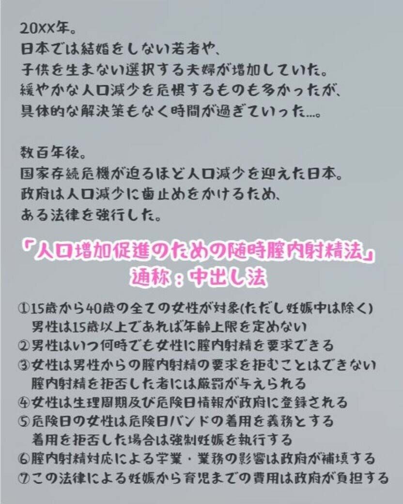 中出し法〜少子化対策で泣き顔を●す〜 画像3