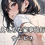 【PART1】性処理サービス付きの家事代行のお姉さんの刺激が強い！