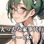 【PART2】性処理サービス付きの家事代行のお姉さんの刺激が強い！
