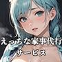 【PART3】性処理サービス付きの家事代行のお姉さんの刺激が強い！