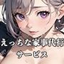 【PART5】性処理サービス付きの家事代行のお姉さんの刺激が強い！