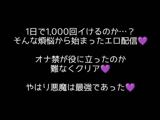 【偉業達成？】1024回イキを1回の配信で？4時間ずっとオホ声大絶叫1